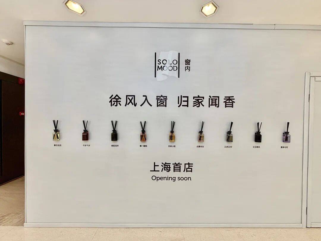 原创品牌」有哪些线下新动作？ iziRetail热点pg电子入口香氛美妆个护：2025至今「海外品牌+(图10)