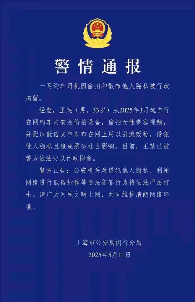女乘客散布低俗文案。通报：拘留！pg电子试玩后续！33岁男司机(图5)